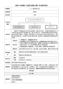 數(shù)學(xué)北師大版（2021）第六單元  直線與圓的方程6.8  圓的方程6.8.1  圓的標(biāo)準(zhǔn)方程教案及反思