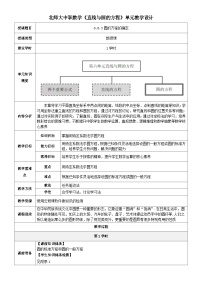 中職數(shù)學(xué)北師大版（2021）基礎(chǔ)模塊 下冊6.8.3  圓的方程的確定教學(xué)設(shè)計(jì)及反思
