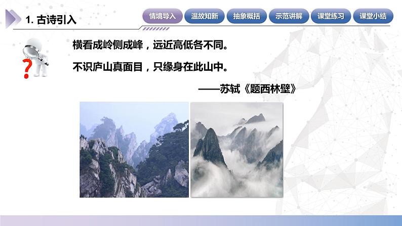 北师大版中职《数学》下册课件7.1.3 简单几何体的三视图画法(一)第4页
