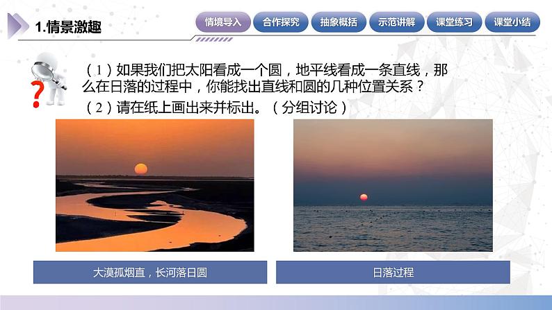北师大版中职《数学》下册课件《直线与圆》单元6.9.2判断直线与圆的位置关系(二)PPT第4页