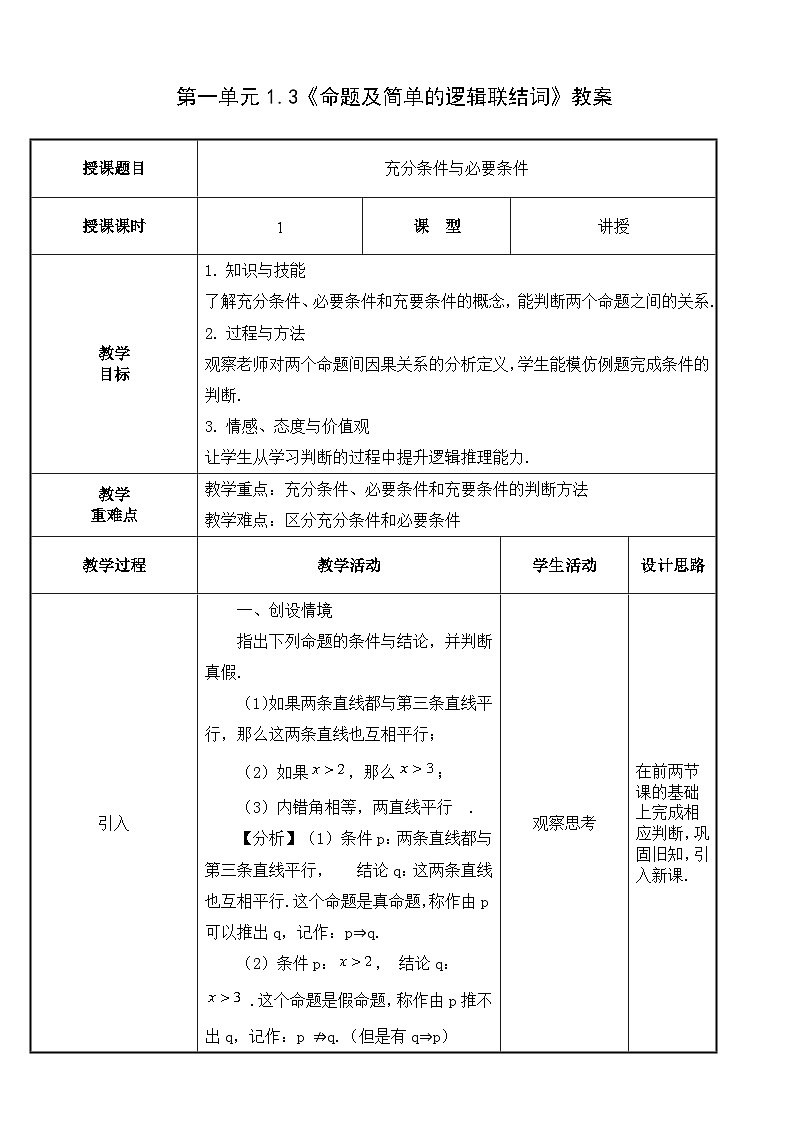 北师大版中职数学拓展模块一 上册 1.3 充分条件与必要条件(课件+教案)01