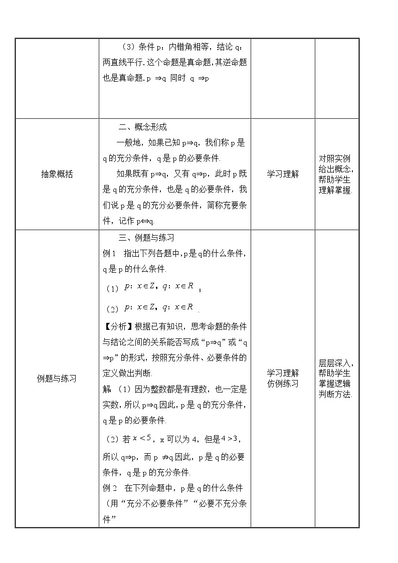 北师大版中职数学拓展模块一 上册 1.3 充分条件与必要条件(课件+教案)02