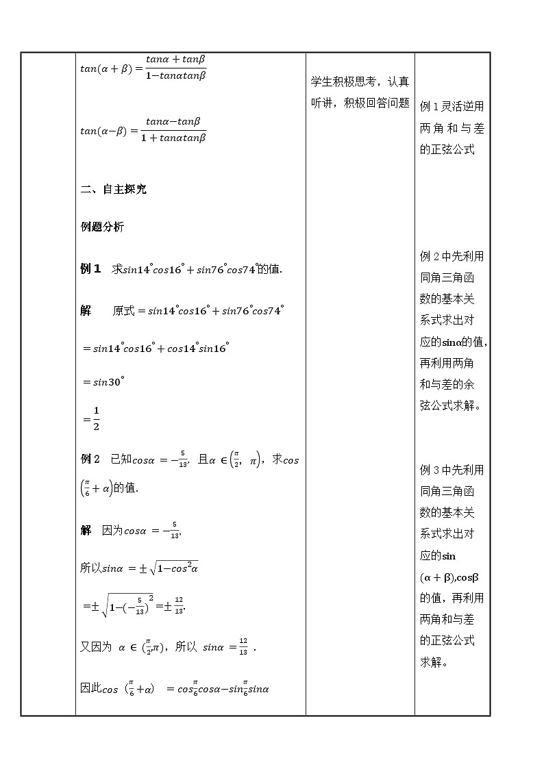 北师大版中职数学拓展模块一 上册 2.1.4 和角公式的简单应用(课件+教案)02