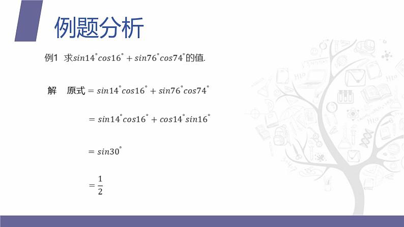 北师大版中职数学拓展模块一 上册 2.1.4 和角公式的简单应用(课件+教案)04