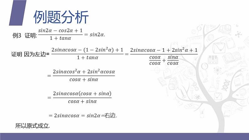 北师大版中职数学拓展模块一 上册 2.2.2 二倍角公式的简单应用(课件+教案)05