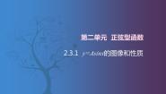 中职数学北师大版（2021）拓展模块一 上册2.3.1   的图像和性质完美版课件ppt