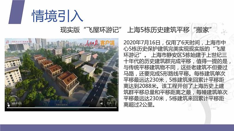 北师大版中职数学拓展模块一 上册 2.3.3 y=Asin(x+φ)的图像和性质(课件+教案)03