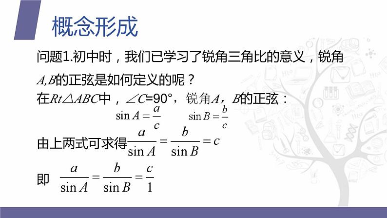 北师大版中职数学拓展模块一 上册 2.4.1 正弦定理(课件+教案)04
