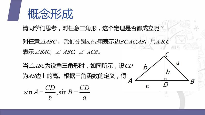 北师大版中职数学拓展模块一 上册 2.4.1 正弦定理(课件+教案)08