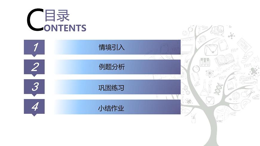北師大版《中職數(shù)學(xué)(拓展模塊一 上冊)》第19課 三角計(jì)算應(yīng)用舉例 課件第2頁