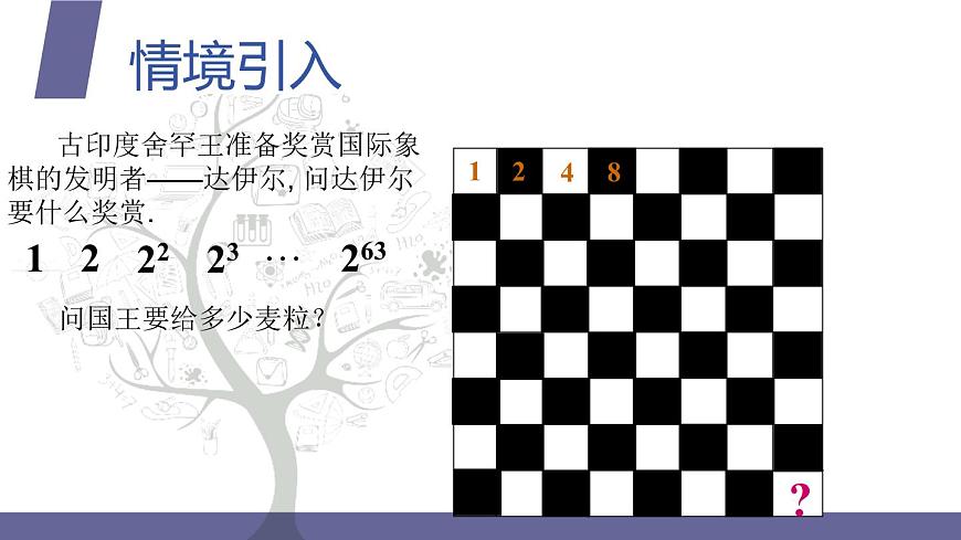 北師大版《中職數(shù)學(拓展模塊一 上冊)》第21課 數(shù)列的定義 課件第3頁