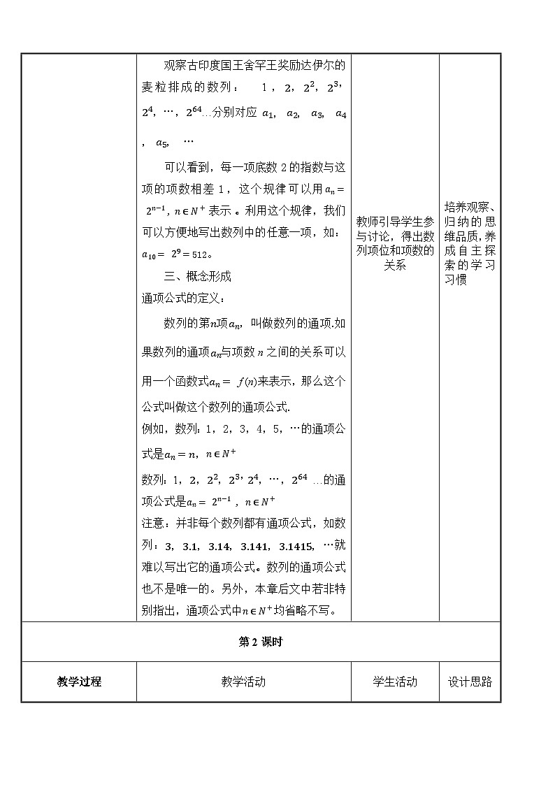 北师大版中职数学拓展模块一 上册 3.1.2 数列的通项公式(课件+教案)02