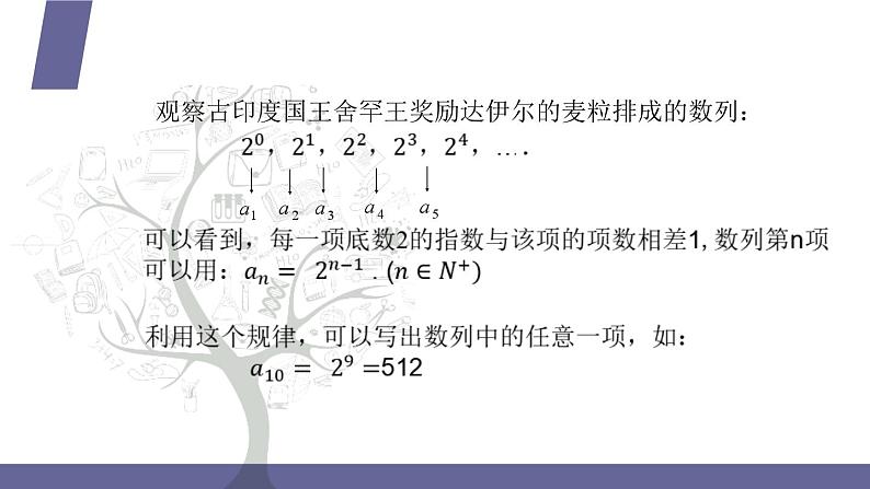 北师大版中职数学拓展模块一 上册 3.1.2 数列的通项公式(课件+教案)04