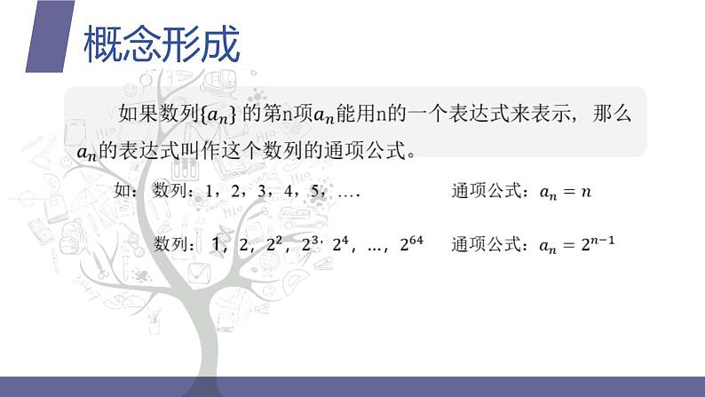北师大版中职数学拓展模块一 上册 3.1.2 数列的通项公式(课件+教案)05
