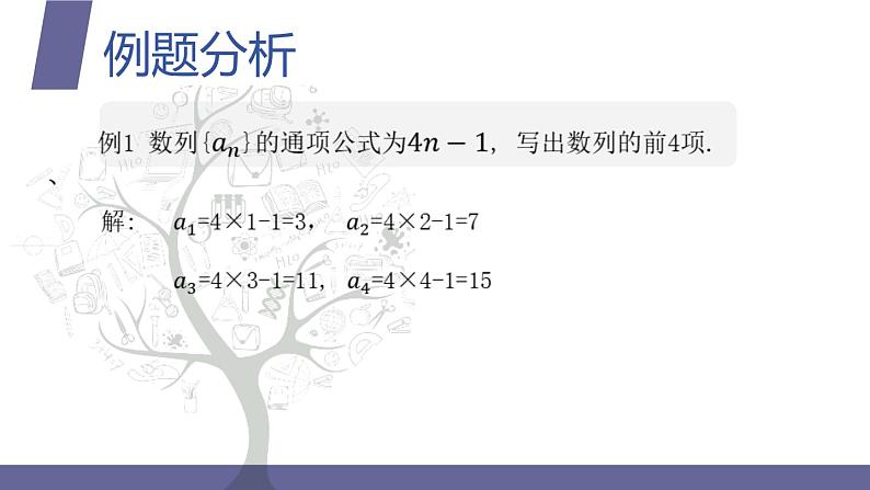 北师大版中职数学拓展模块一 上册 3.1.2 数列的通项公式(课件+教案)06