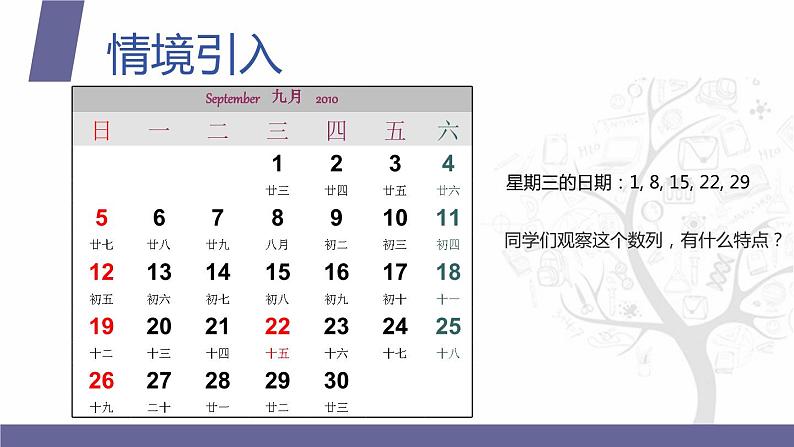 北师大版中职数学拓展模块一 上册 3.2.1 等差数列的概念与通项公式(课件+教案)04