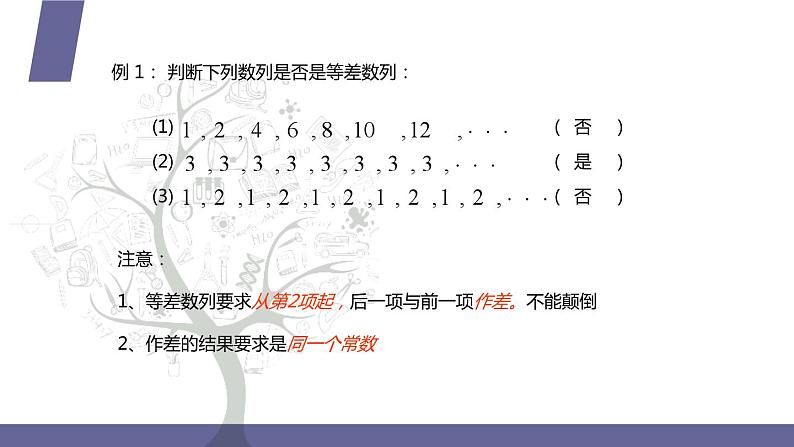 北师大版中职数学拓展模块一 上册 3.2.1 等差数列的概念与通项公式(课件+教案)07