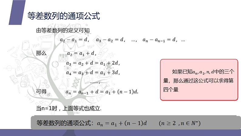 北师大版中职数学拓展模块一 上册 3.2.1 等差数列的概念与通项公式(课件+教案)08