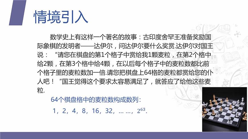 北師大版《中職數(shù)學(xué)（拓展模塊一 上冊）》第26課 等比數(shù)列的概念和通項公式 課件第3頁