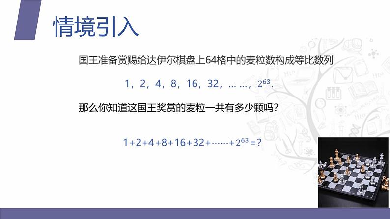 北师大版中职数学拓展模块一 上册 3.3.3 等比数列的前n项和公式(课件+教案)03