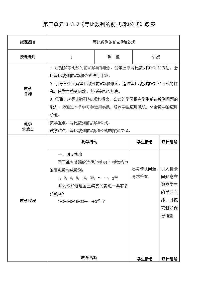 北师大版中职数学拓展模块一 上册 3.3.3 等比数列的前n项和公式(课件+教案)01