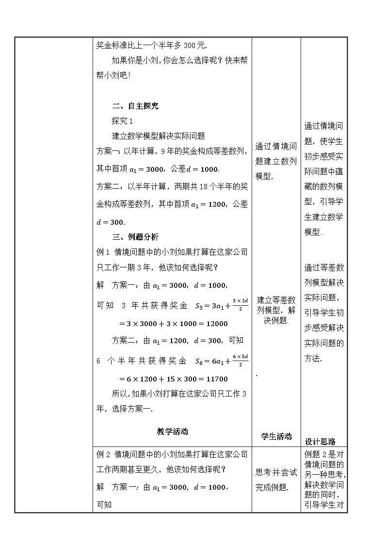 北師大版《中職數(shù)學(xué)（拓展模塊一上冊）》第29課 數(shù)列的實際應(yīng)用舉例 教學(xué)設(shè)計第2頁