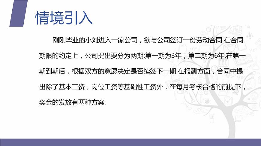 北師大版《中職數(shù)學(xué)(拓展模塊一 上冊)》第29課 數(shù)列的實際應(yīng)用舉例 課件第3頁