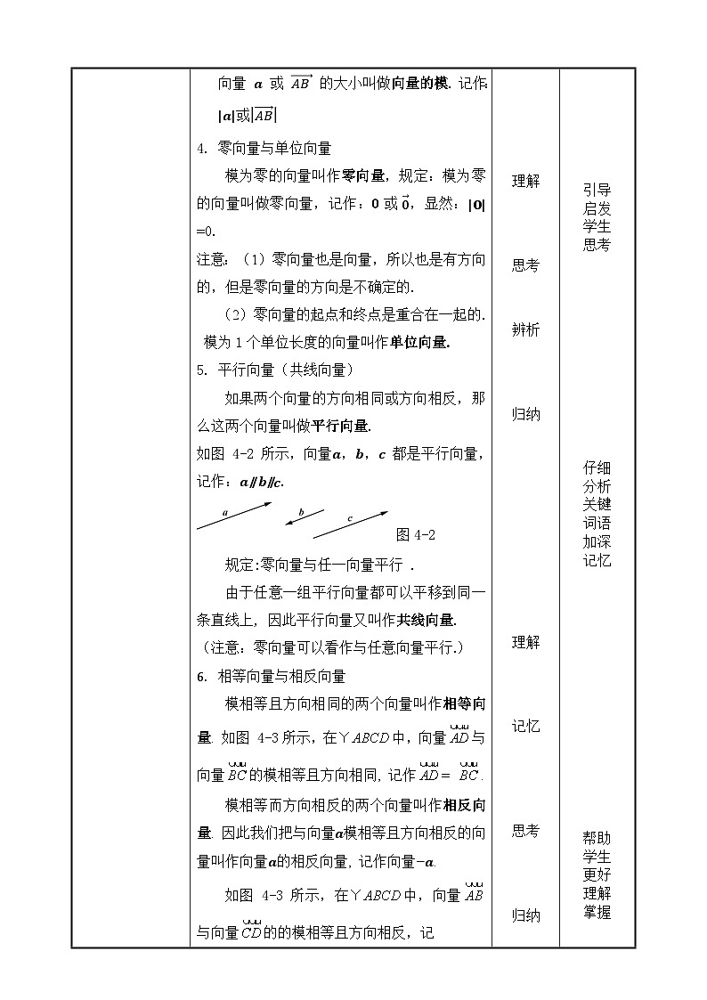 北師大版《中職數(shù)學(xué)（拓展模塊一上冊(cè)）》第31課 平面向量的概念 教學(xué)設(shè)計(jì)第3頁(yè)