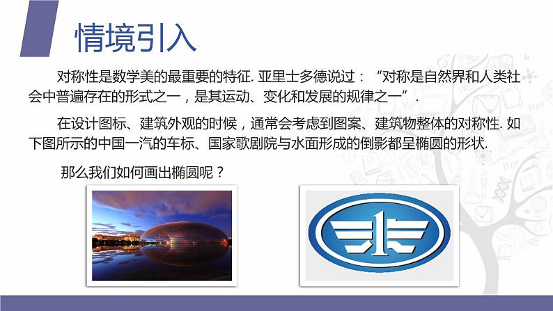 北师大版中职数学拓展模块一 上册 5.1.1 椭圆的概念和标准方程(课件+教案)02