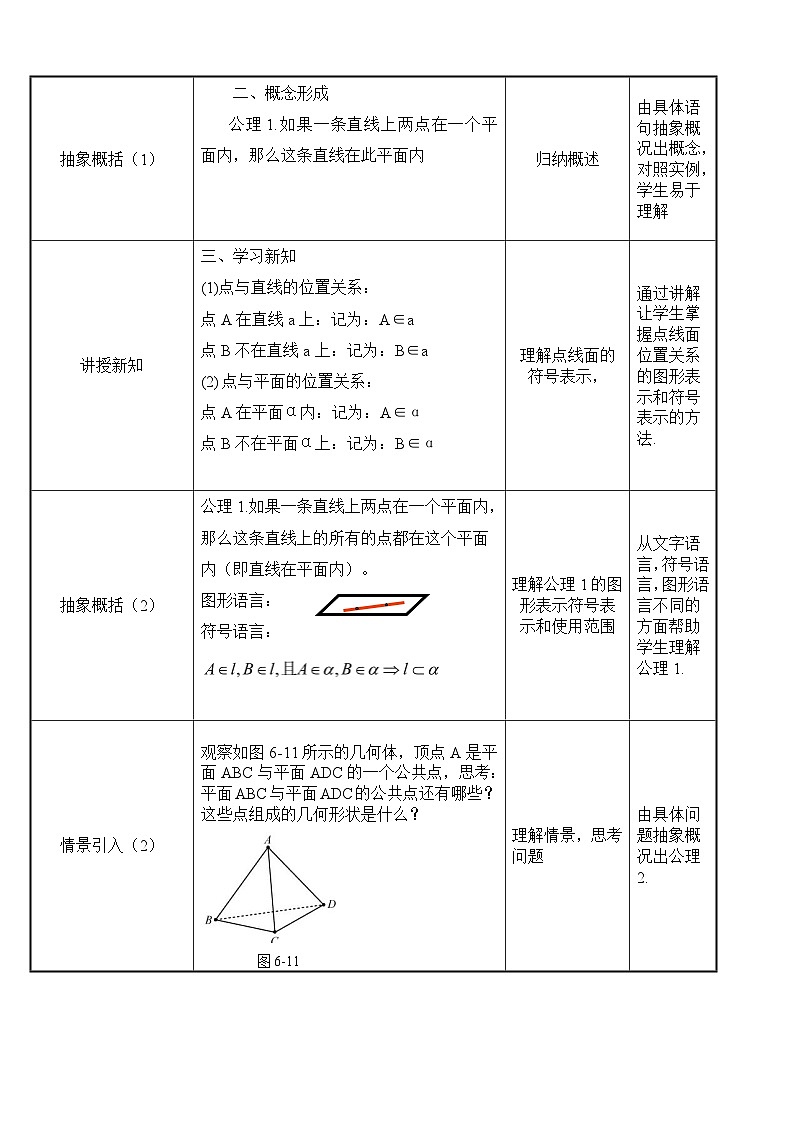 北师大版中职数学拓展模块一 上册 6.1.2 平面的基本性质(课件+教案)02