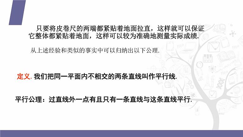 北师大版《中职数学(拓展模块一 上册)》第50课 平行直线 课件第4页