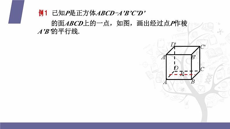北师大版《中职数学(拓展模块一 上册)》第50课 平行直线 课件第6页