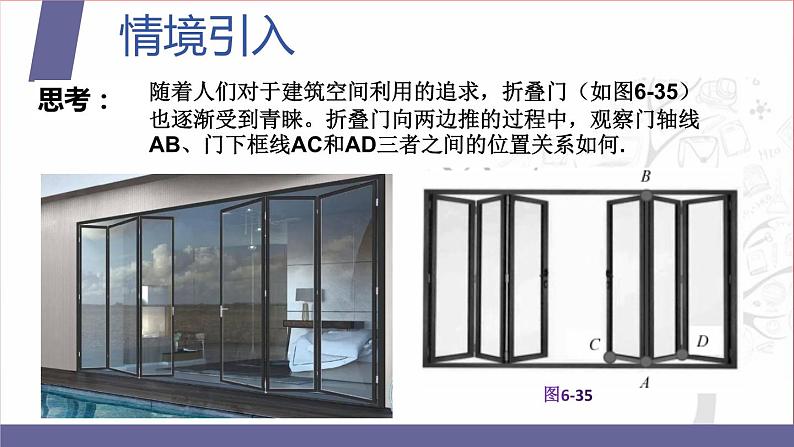 北师大版《中职数学(拓展模块一 上册)》第53课 直线与平面垂直 课件第3页