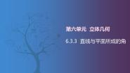 北师大版（2021）拓展模块一 上册6.3.3  直线与平面所成的角获奖ppt课件