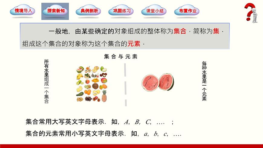 1.1.1集合的概念（同步課件）-【中職專用】2023-2024學(xué)年高一數(shù)學(xué)同步精品課堂（高教版2021·基礎(chǔ)模塊上冊(cè)）第4頁(yè)