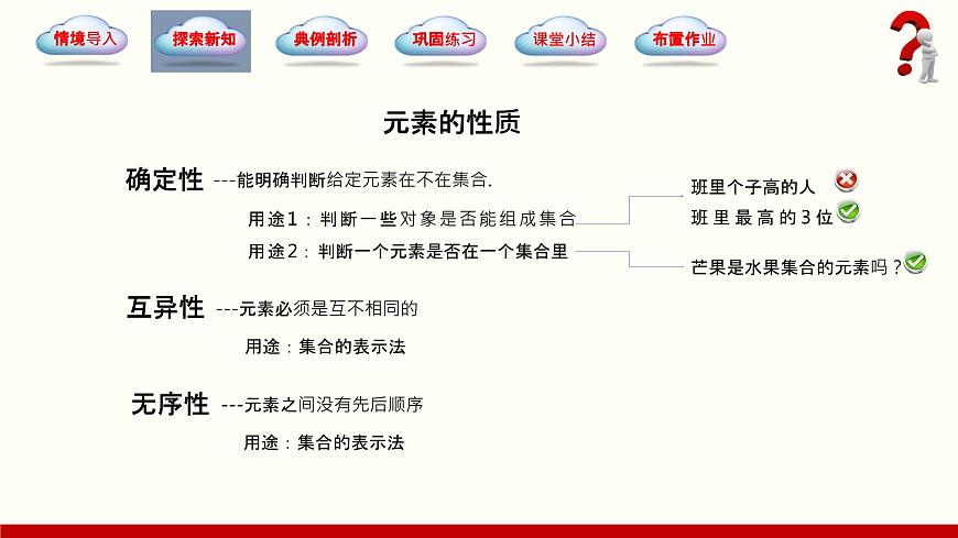 1.1.1集合的概念（同步課件）-【中職專用】2023-2024學(xué)年高一數(shù)學(xué)同步精品課堂（高教版2021·基礎(chǔ)模塊上冊(cè)）第5頁(yè)