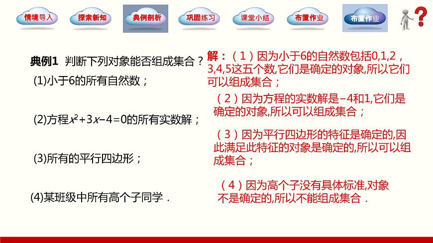 1.1.1集合的概念（同步課件）-【中職專用】2023-2024學(xué)年高一數(shù)學(xué)同步精品課堂（高教版2021·基礎(chǔ)模塊上冊(cè)）第6頁(yè)