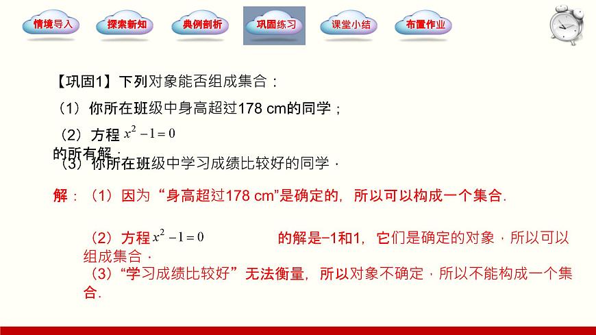 1.1.1集合的概念（同步課件）-【中職專用】2023-2024學(xué)年高一數(shù)學(xué)同步精品課堂（高教版2021·基礎(chǔ)模塊上冊(cè)）第7頁(yè)