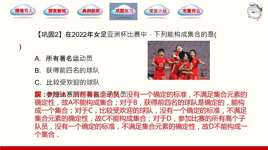 1.1.1集合的概念（同步課件）-【中職專用】2023-2024學(xué)年高一數(shù)學(xué)同步精品課堂（高教版2021·基礎(chǔ)模塊上冊(cè)）第8頁(yè)