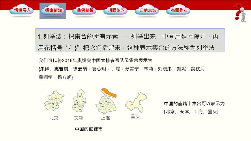 1.1.2集合的表示法（同步課件）-【中職專用】2023-2024學(xué)年高一數(shù)學(xué)同步精品課堂（高教版2021·基礎(chǔ)模塊上冊(cè)）第3頁