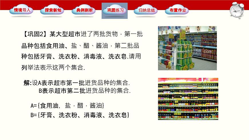 1.1.2集合的表示法（同步課件）-【中職專用】2023-2024學(xué)年高一數(shù)學(xué)同步精品課堂（高教版2021·基礎(chǔ)模塊上冊(cè)）第7頁