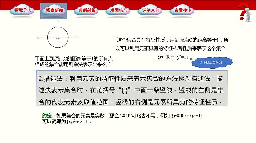 1.1.2集合的表示法（同步課件）-【中職專用】2023-2024學(xué)年高一數(shù)學(xué)同步精品課堂（高教版2021·基礎(chǔ)模塊上冊(cè)）第8頁