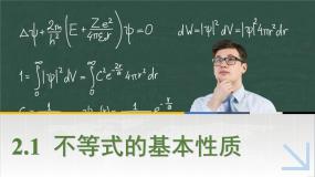 中职数学高教版（2021·十四五）基础模块 上册第二章 不等式2.1 不等式的基本性质精品练习题习题ppt课件