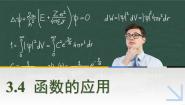 数学3.4 函数的应用优秀练习题习题ppt课件