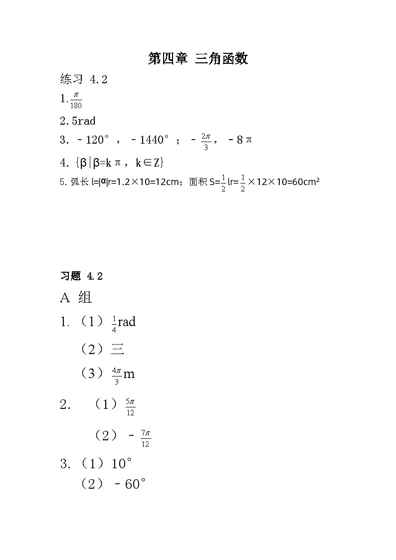 中职数学 高教版(2021·十四五)基础模块上册 4.2弧度制 PPT课件+教案+课内练习题答案01