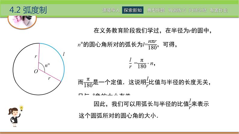 中职数学 高教版(2021·十四五)基础模块上册 4.2弧度制 PPT课件+教案+课内练习题答案04