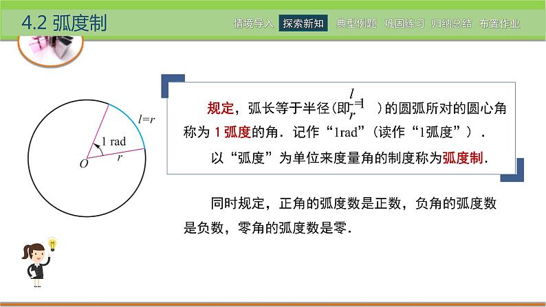 中职数学 高教版(2021·十四五)基础模块上册 4.2弧度制 PPT课件+教案+课内练习题答案05
