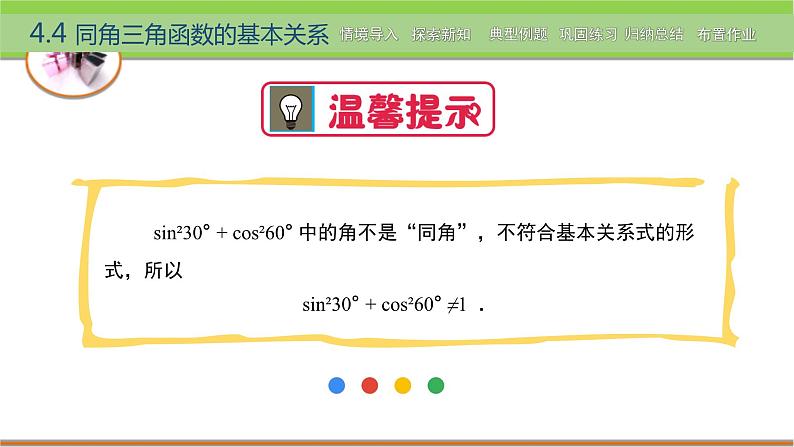 4.4 同角三角函数的基本关系 课件第7页