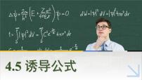 高教版（2021·十四五）基础模块 上册4.5 诱导公式优秀练习题习题课件ppt