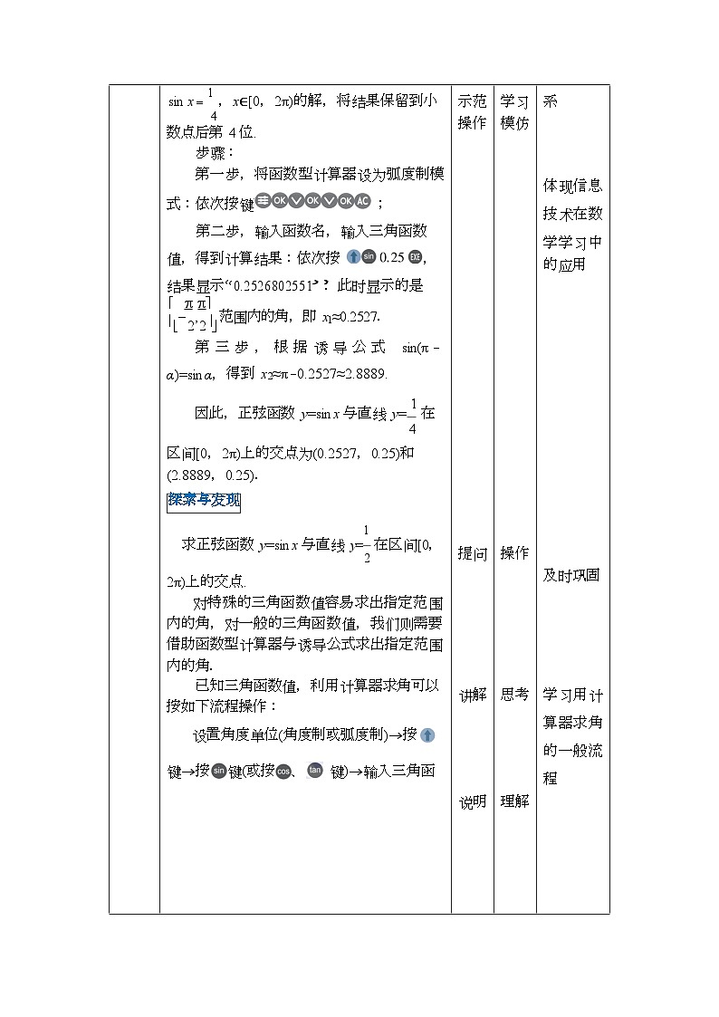 4.8 已知三角函数值求角 教案第2页